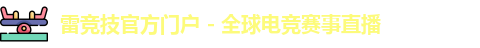 雷竞技官方网站